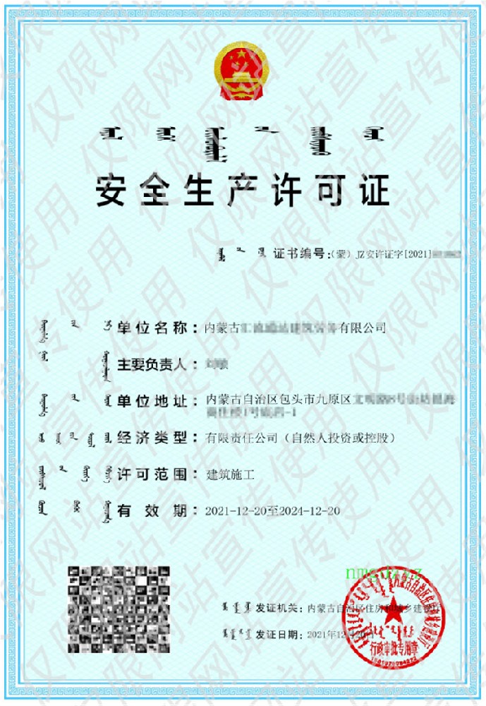 安全生產(chǎn)許可證